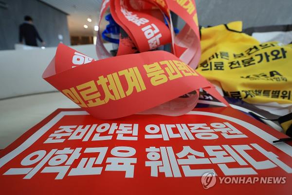 This image shows flags placed in front of the Korea Medical Association's building in Seoul on Feb. 13, 2024, in protest against the government's medical school admission quota hike plan. (Yonhap)