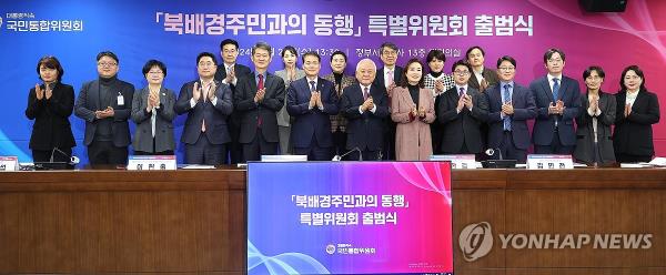 Participants pose for a group photo during the opening ceremony of a special committee for strengthening support for North Korean defectors held at the government complex in Seoul on Feb. 21, 2024. Among the participants are Kim Han-gil, the head of the presidential committee on natio<em></em>nal unity (10th from L), Unification Minister Kim Yung-ho (8th from L) and committee chief Lee Hyun-chool (6th from L). (Yonhap)