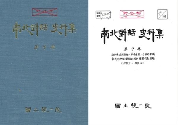 This photo, provided by the unification ministry, shows a collection of declassified docu<em></em>ments on inter-Korean talks between 1979-81. (PHOTO NOT FOR SALE) (Yonhap)